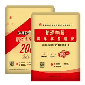 初级护师历年真题模拟试卷