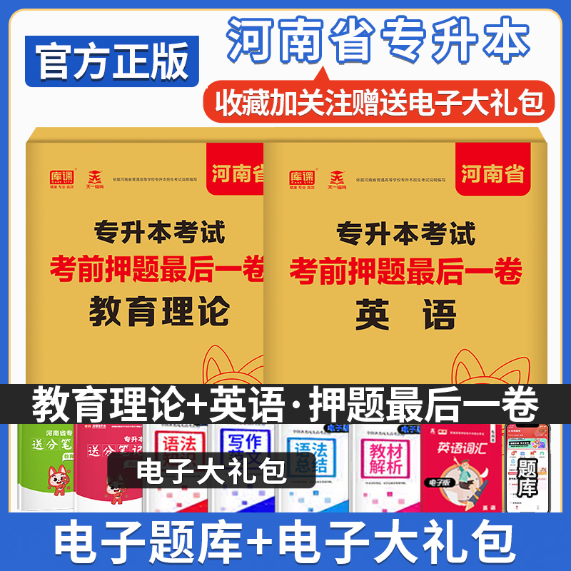 河南专升本教育理论最后一卷