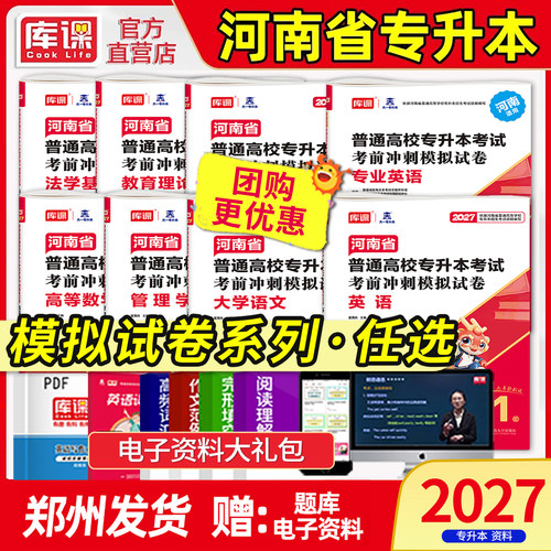 库课河南专升本模拟试卷