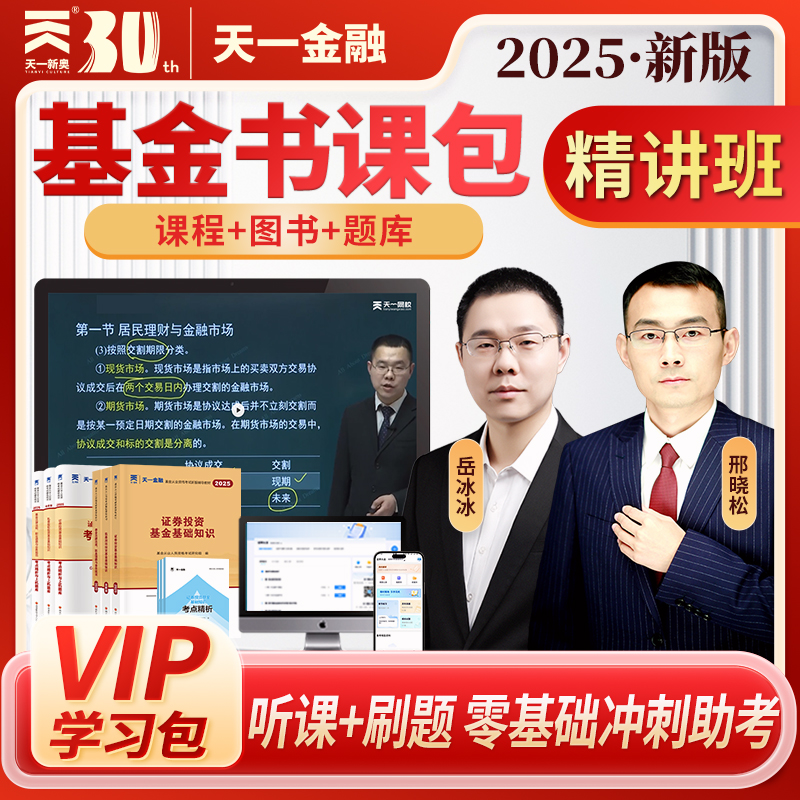 天一金融书课包证券期货银行任选