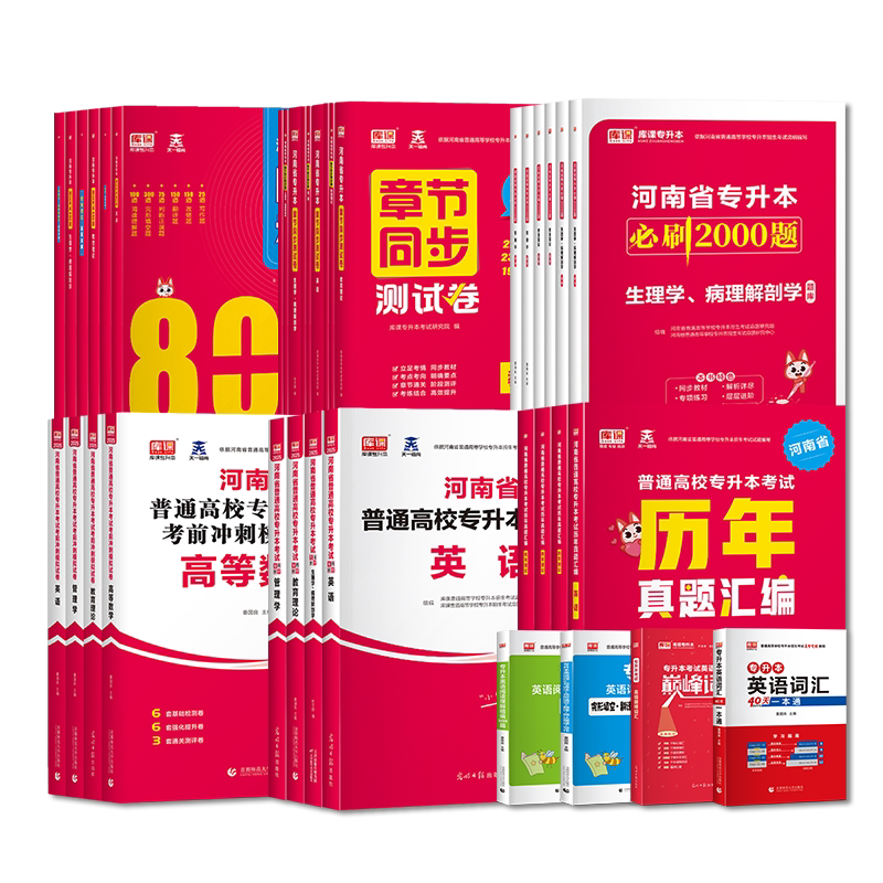 2027库课天一河南专升本英语教材真题试卷模拟高等数学必刷2000题管理学教材教育理论生理病理解剖学专升本英语词汇基础复