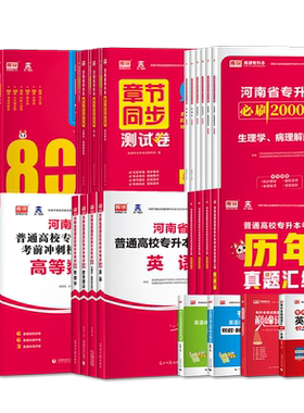 库课河南专升本考试复习资料
