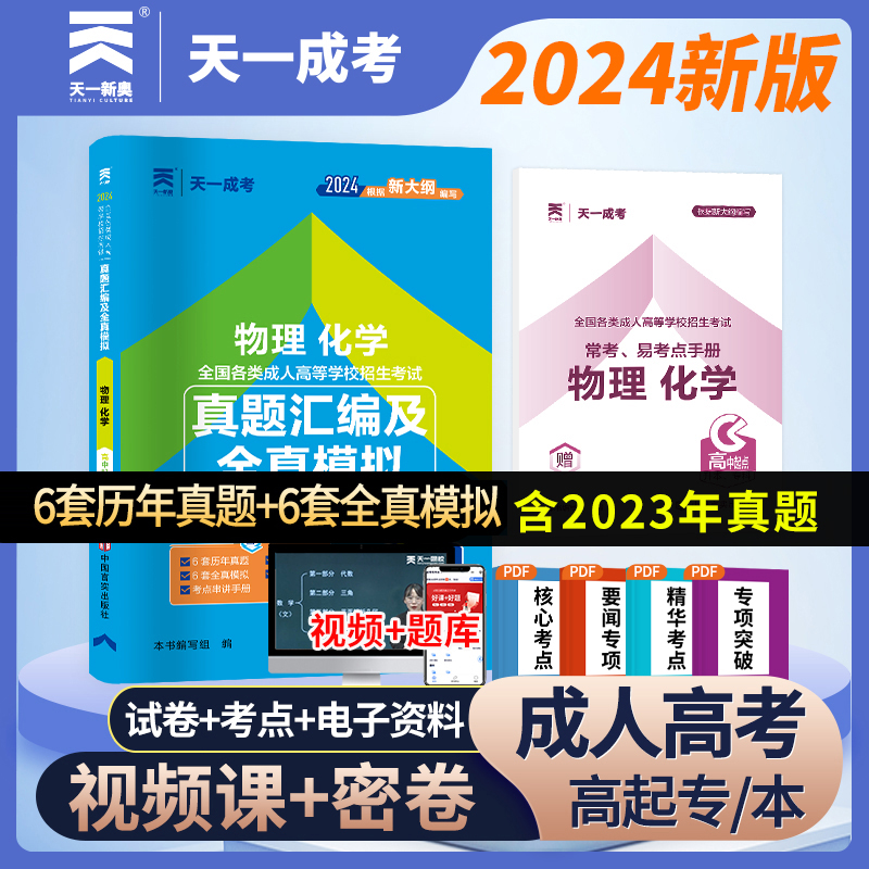 成人高考物理化学历年真题试卷