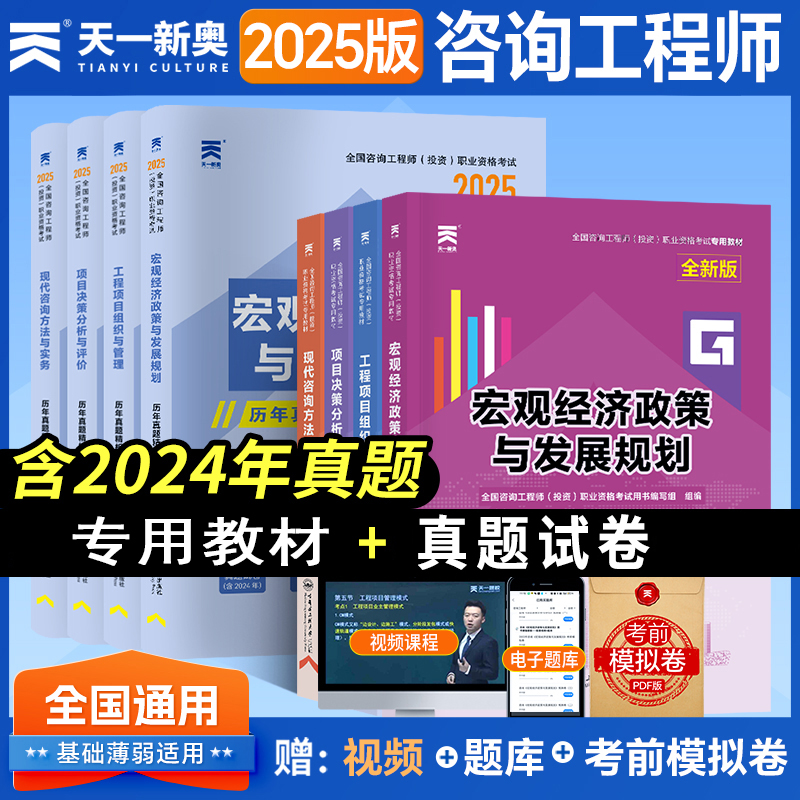 注册咨询工程师考试教材题库