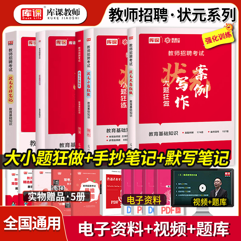 教师招聘考试题库教材真题卷资料