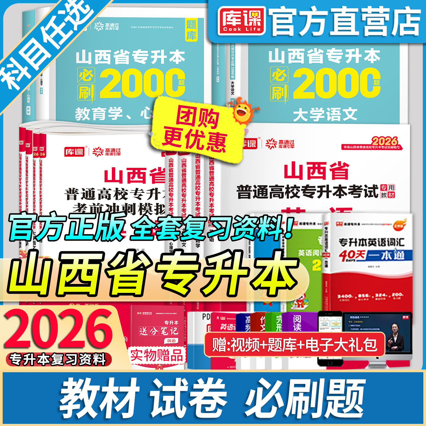 山西省专升本考试教材题库资料