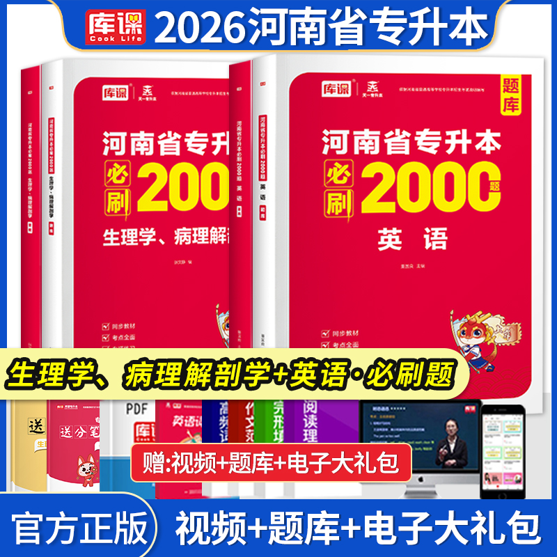 河南专升本考试护理学专业必刷题