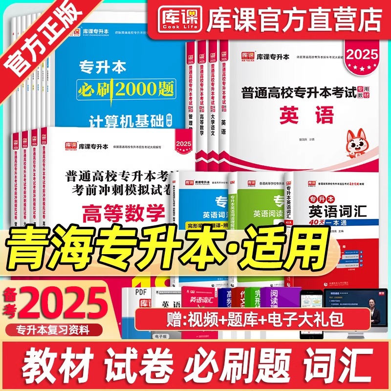 库课青海省专升本考试教材试卷