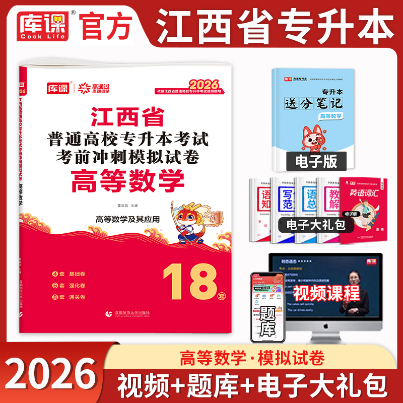 库课江西专升本高等数学模拟试卷