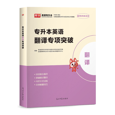 库课专升本英语翻译专项突破