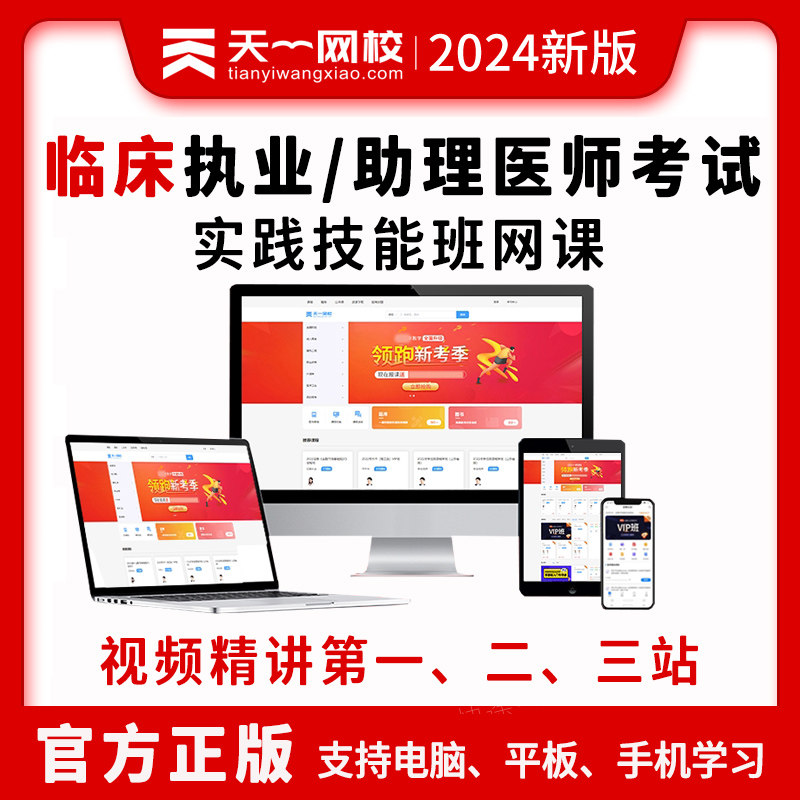 临床执业医师实践技能网课视频助理医师教材考试资格证书题库历年真题试卷贺银成昭昭医考金英杰康康笔记临床口腔公卫人卫版