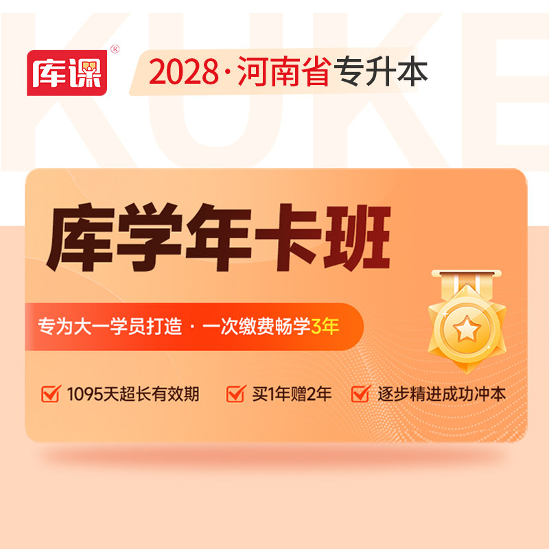 大一专享】库课河南专升本网课视频题库年卡班 2026-2028年河南省统招专升本考试英语高等数学管理学教育心理学课程书课包复习资料