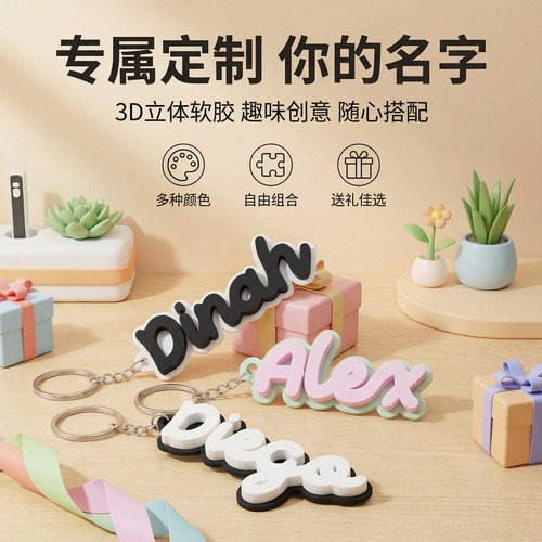 定制可爱姓名钥匙扣书包标签