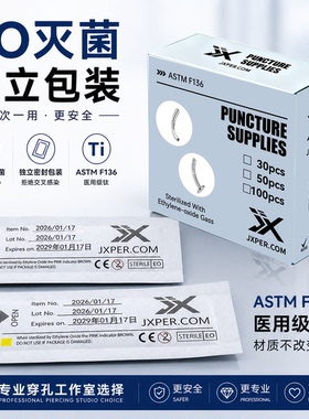 JX F136钛（弯杆）EO 灭菌独立包装穿孔店专用一次性耳钉