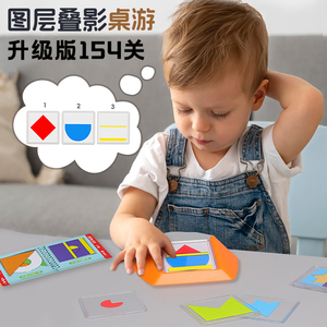 儿童桌游五颜六色叠影益智玩具154关几何空间思维亲子互动早教3岁
