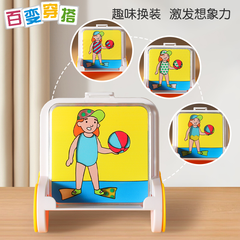 80关百变穿搭空间思维桌游3岁