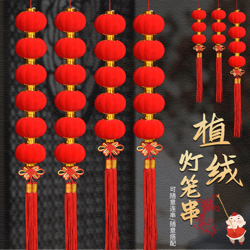 植绒小灯笼串大红灯笼连串灯笼新年春节商场树上挂饰户外结婚布置
