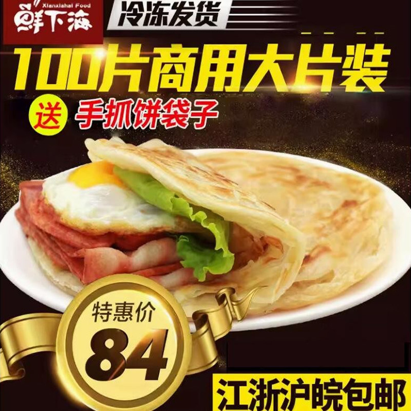 原味正宗手抓饼商用摆摊100片*120g大号半成品早餐煎饼皮整箱批发