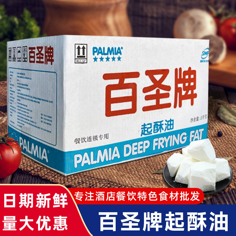 百圣起酥油15kg汉堡炸鸡薯条小吃专用油百圣牌印尼进口商用植物油