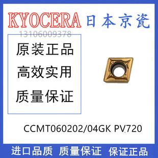 kyocera京瓷陶瓷涂层刀片CCMT060202GK PV720 CCMT060204GK PV7