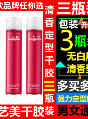 发艺美干胶发胶蓬松强力定型特硬清香喷雾美发店啫喱水保湿男八瓶