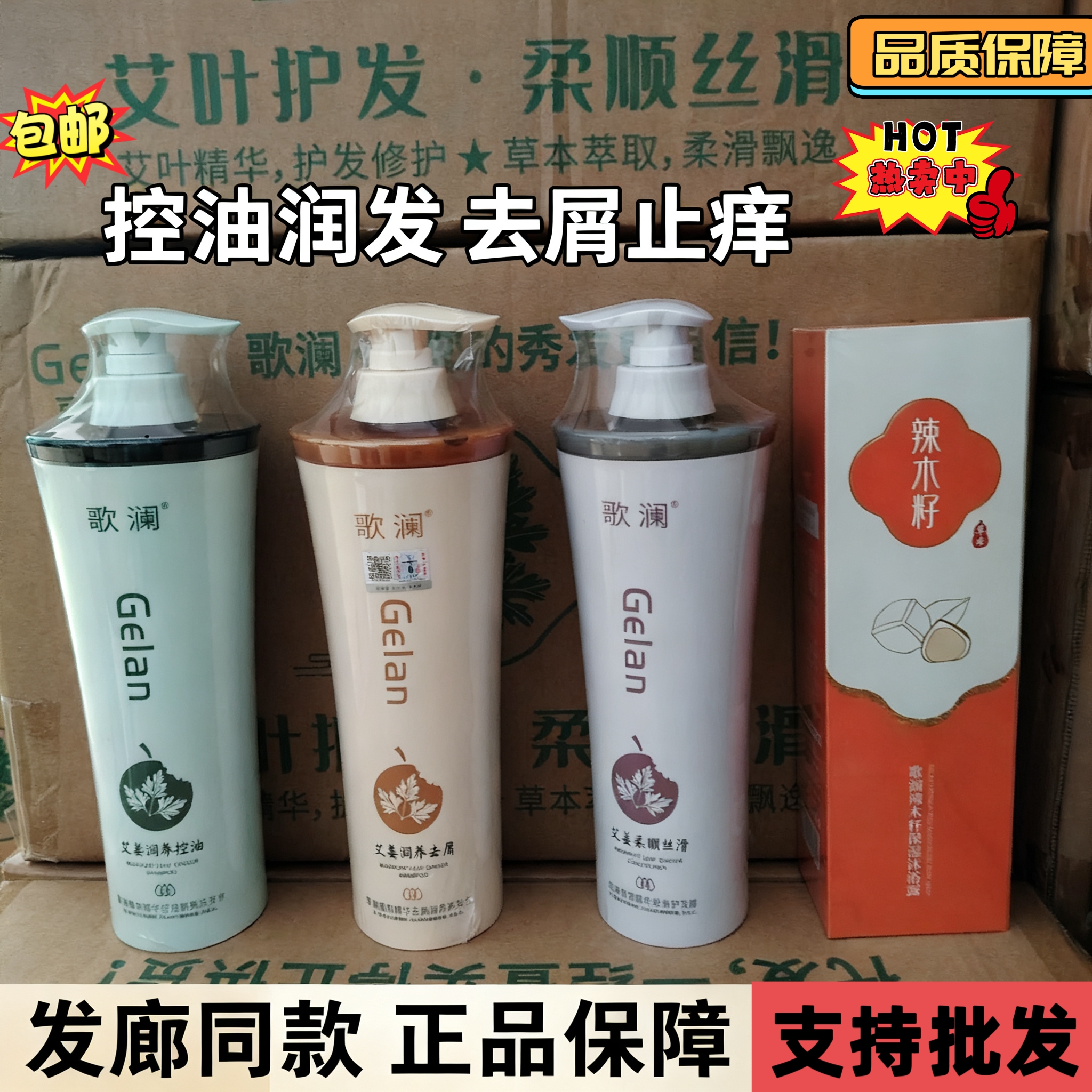 艾姜洗发水歌澜艾叶艾草植物精华养发护发控油去屑止痒强根健发女