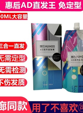 惠后adAD营养直发膏汇美纪CD三合一软化剂免定型离子烫蛋白矫正女