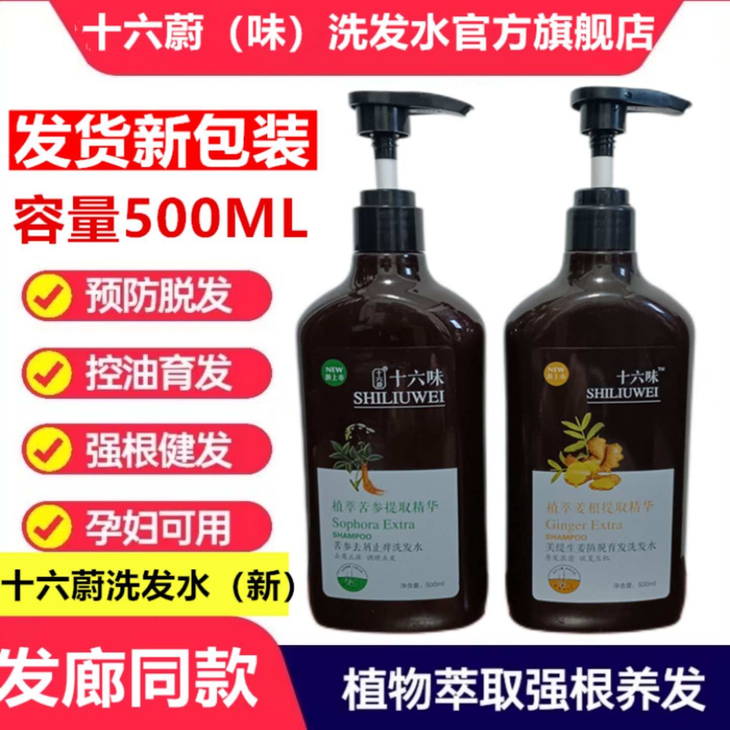 十六味蔚生姜防脱育发洗发水头皮控油去屑固发洗头膏蓬松滋养精华