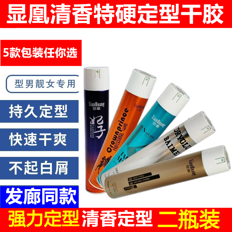 2瓶装显凰干胶喷雾男士造型发胶