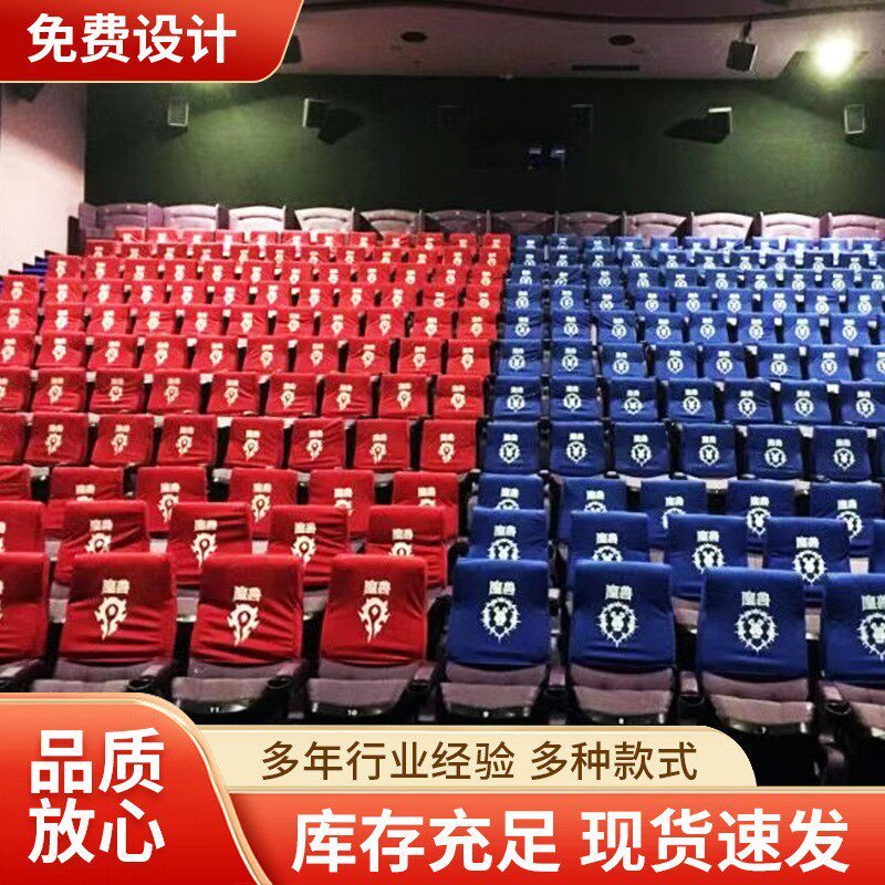 会议室座椅套学校座椅套影剧院座椅银行头套演播厅广告座椅套包邮
