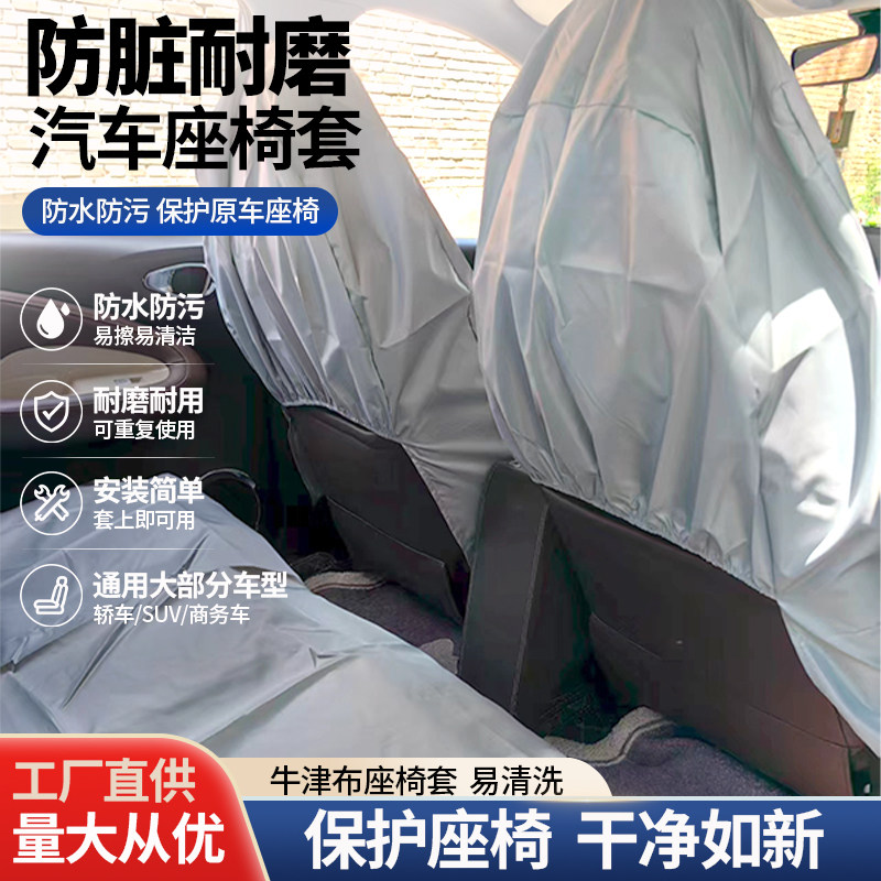 汽车座套防尘防污座椅防护套方向盘套后备箱垫车用代驾座椅套通用