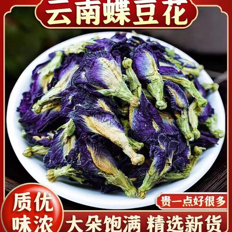 蓝蝴蝶 蝶豆花 碟豆花茶 蓝蝴蝶花茶2025新货健康清新水果茶清香