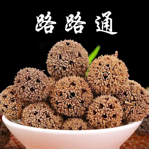 中药材路路通500克起批大量现货