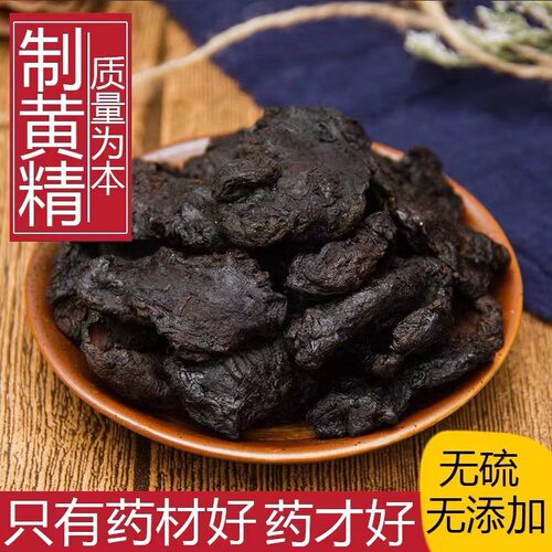 黄精九蒸九晒熟黄精片制散装生片