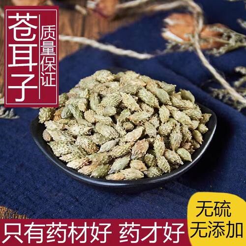 苍耳子500g克新货老籽仓耳子去刺
