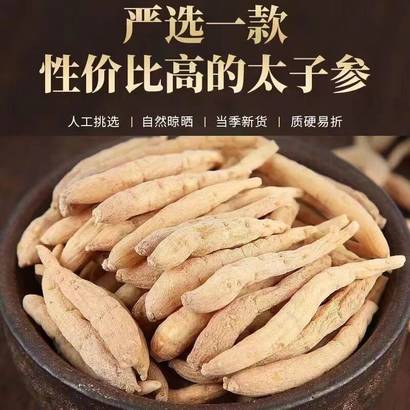 太子参散装太子参500g贵州孩儿参童参大货代打太子参粉包