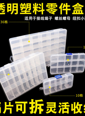 菱诺LENOSM零件收纳盒小螺丝配件工具分类格电子元件透明塑料盒