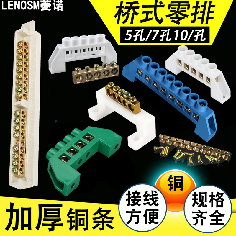 桥式/高桥零排5/7/10孔接线端子排 零线排十位桥式接线绝缘接线柱