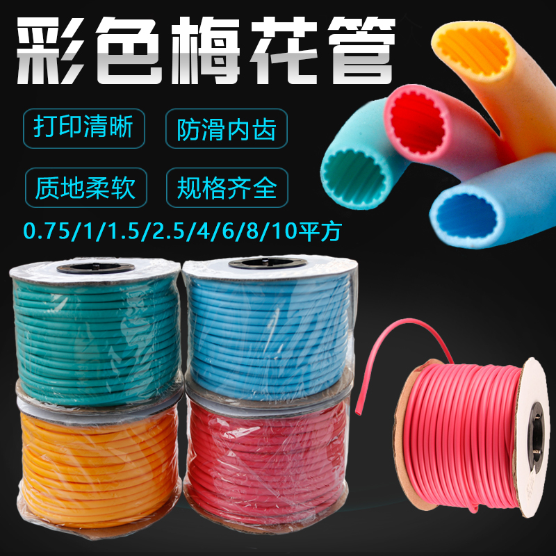 梅花型机打红黄蓝pvc空白号码管