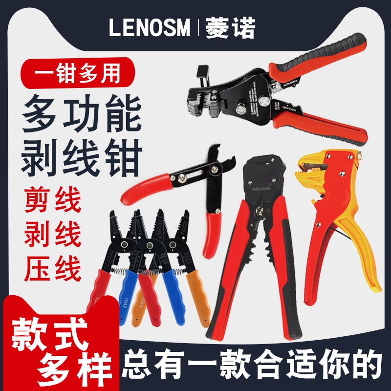 LENOSM剥线钳剪线压线剥皮