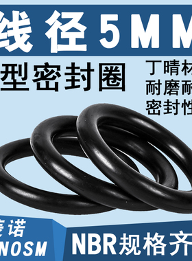 线径5MM密封圈O型圈丁晴耐磨油防水皮O形胶40/50/60/70/80/90*5MM
