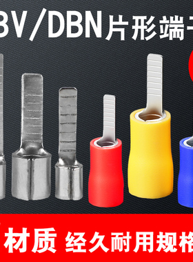 插针DBN片型裸接线端子DBV片形预绝缘铜端头1.25/2/5.5-10/14/18