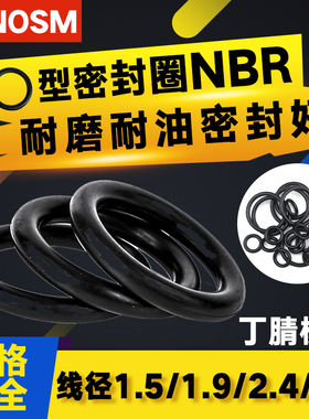 工业阀门O圈密封圈气阀耐高压O型圈NBR丁晴橡胶圈 耐磨耐油圈油封
