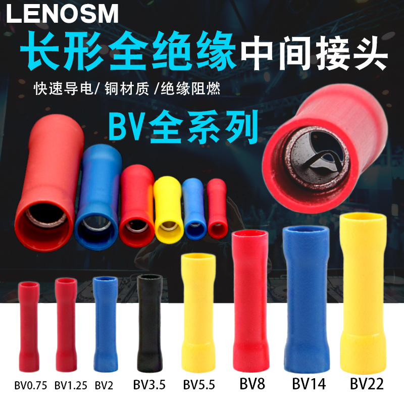 中间接头连接管BV中间端子LENOSM