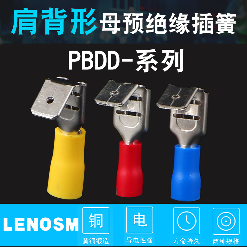 PBDD1.25/2/5.5-250反背插簧接头6.3插簧线耳 预绝缘端头肩背插簧