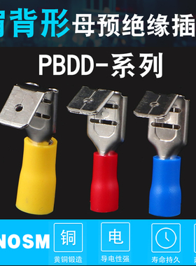 PBDD1.25/2/5.5-250反背插簧接头6.3插簧线耳 预绝缘端头肩背插簧