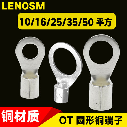 接线端子lenosmOT裸冷压端子