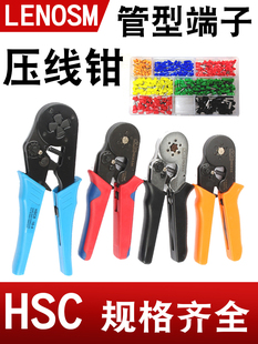 6边型压接钳冷压欧式 4管型端子压线钳针型压线钳4 压线钳 HSC8