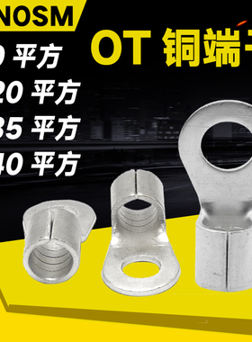 OT70/95/120/185平方冷压裸端子接线耳O型圆形铜鼻子接线压接端子