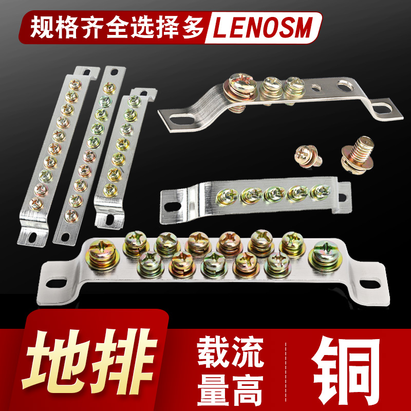 配电箱汇流排纯铜接地端子